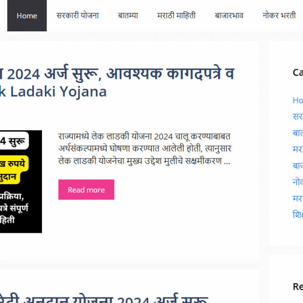 Techinfomarathi.in | Govermenet Scheme Niche | Ad Manager Not Use